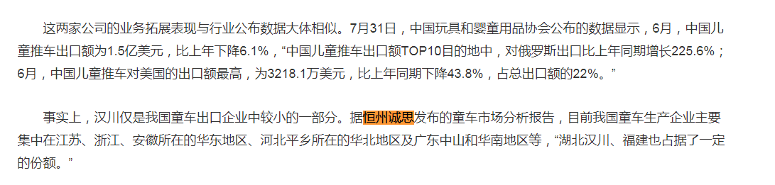 8月27日恒州诚思（YH）发布的童车市场报告被央视网引用