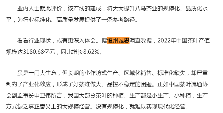 11月23日恒州诚思（YH）发布的茶叶市场报告被网易引用