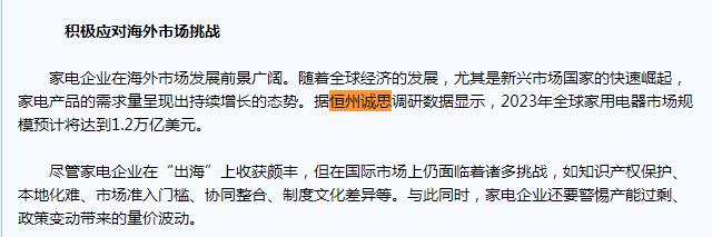 1月1日恒州诚思（YH）发布的家电行业市场报告被证券日报和经济观察网引用