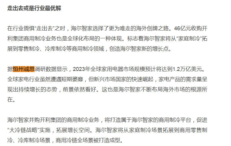 1月5日恒州诚思（YH）发布的家用电器市场报告被网易引用