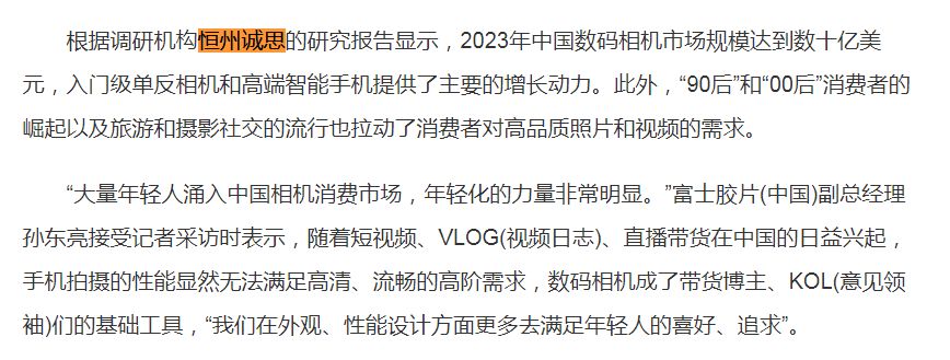 4月11日恒州诚思（YHResearch）发布的数码相机市场报告被中国新闻网引用