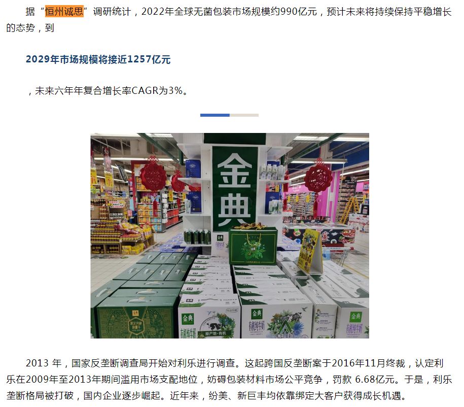 5月15日恒州诚思（YHResearch）发布的无菌包装市场报告被新浪财经引用