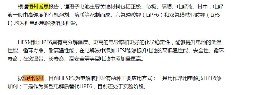 6月25日恒州诚思（YH）发布的LiFSI市场报告被每经网与和讯网引用