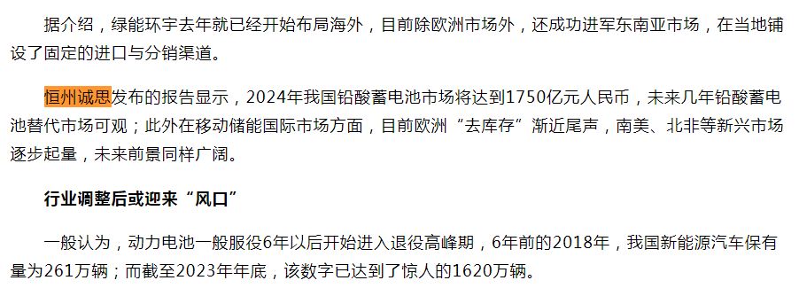 9月4日恒州诚思（YH）发布的铅酸蓄电池市场报告被新浪财经引用